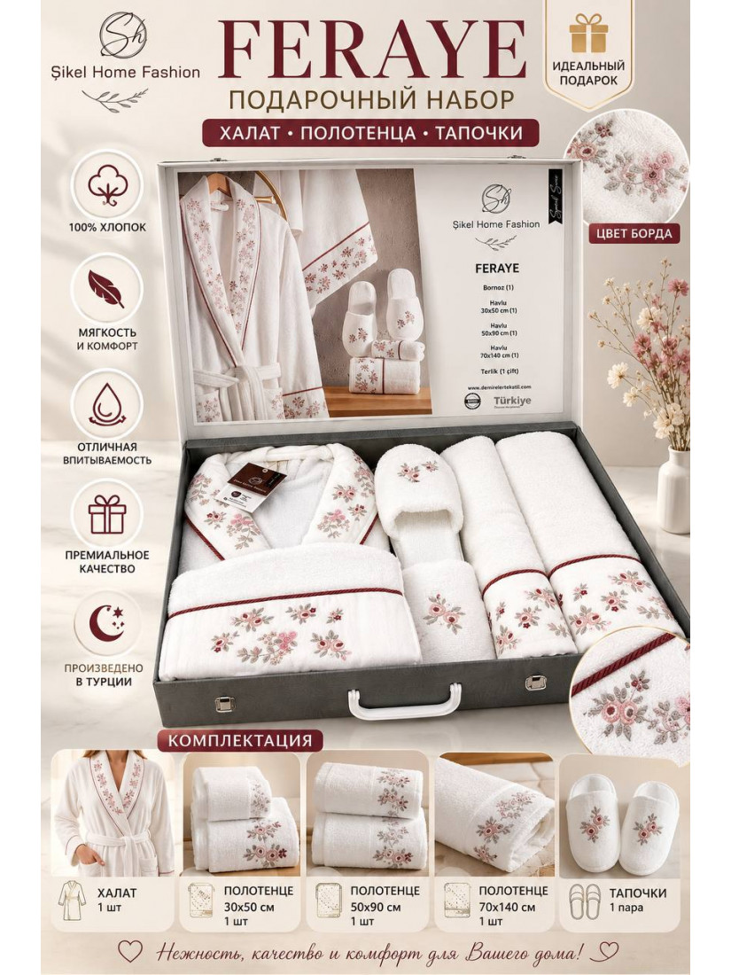 Sikel home "Feraye" Банный халат набор (халат, полотенца, тапочки, 100% хлопок) (Бордовый)